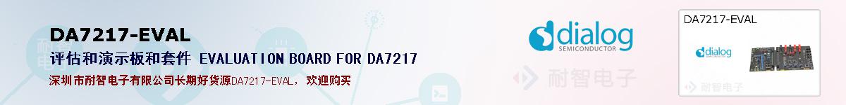 DA7217-EVALıۺͼ